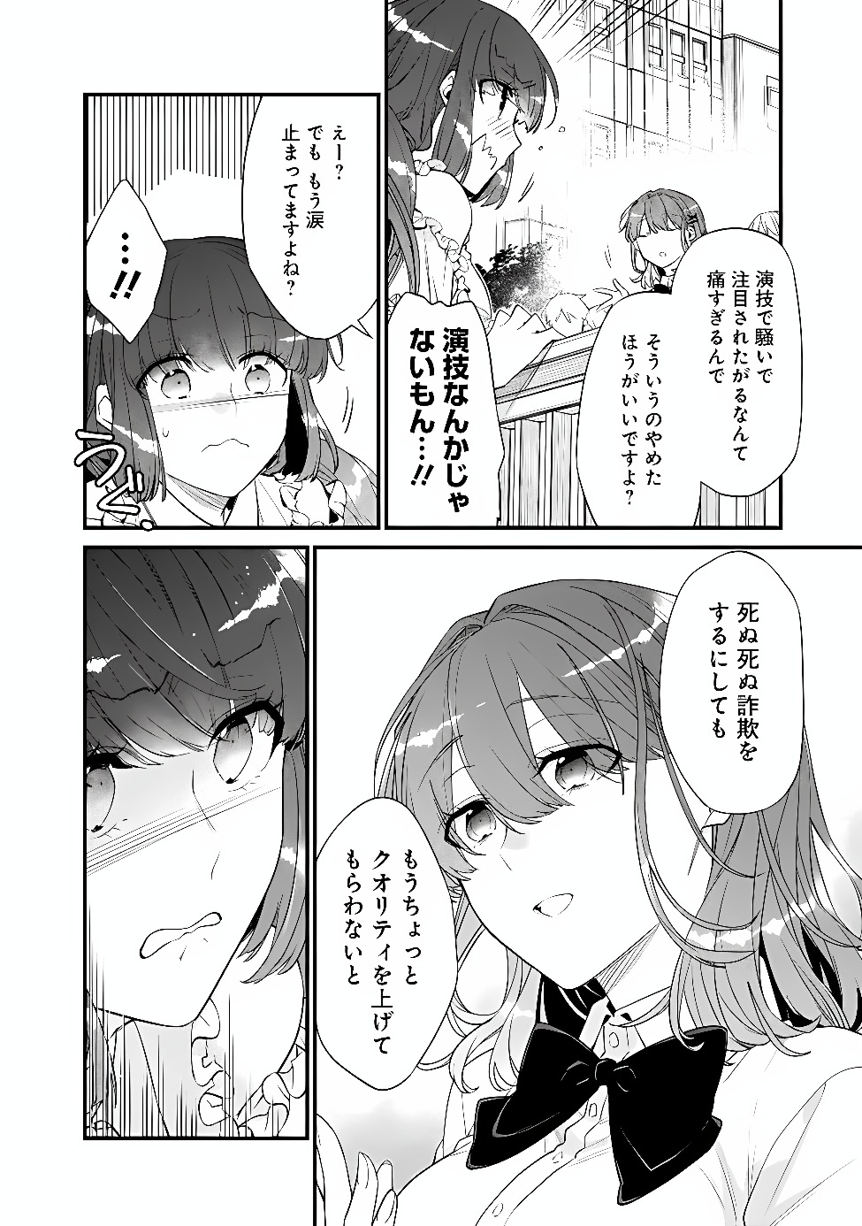幼馴染彼女のモラハラがひどいんで絶縁宣言してやった Chap 54.2 - Next Chap 55.2
