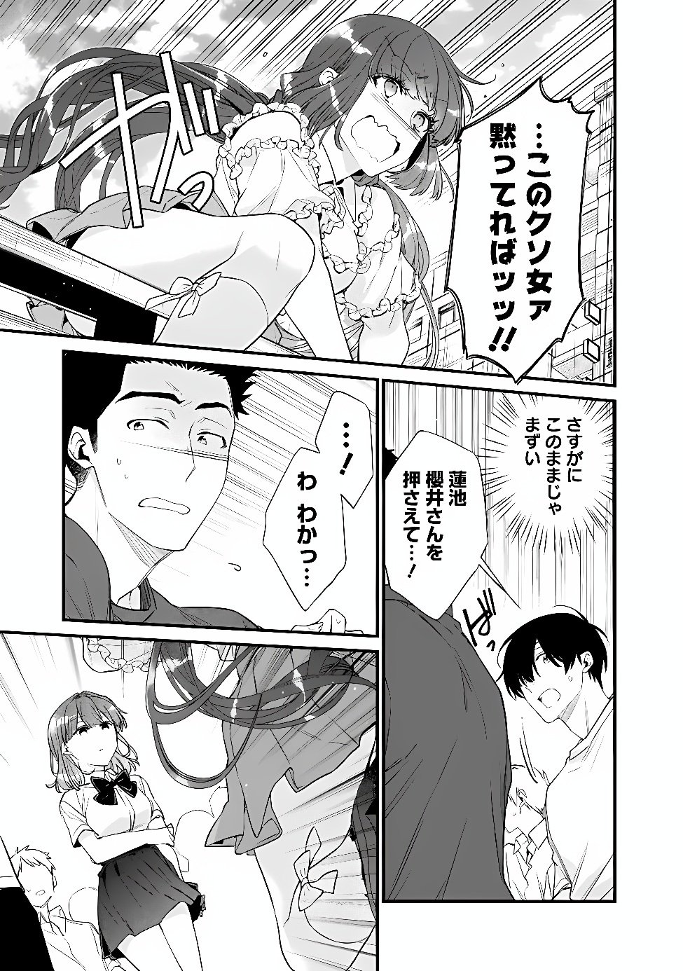 幼馴染彼女のモラハラがひどいんで絶縁宣言してやった Chap 54.2 - Next Chap 55.2