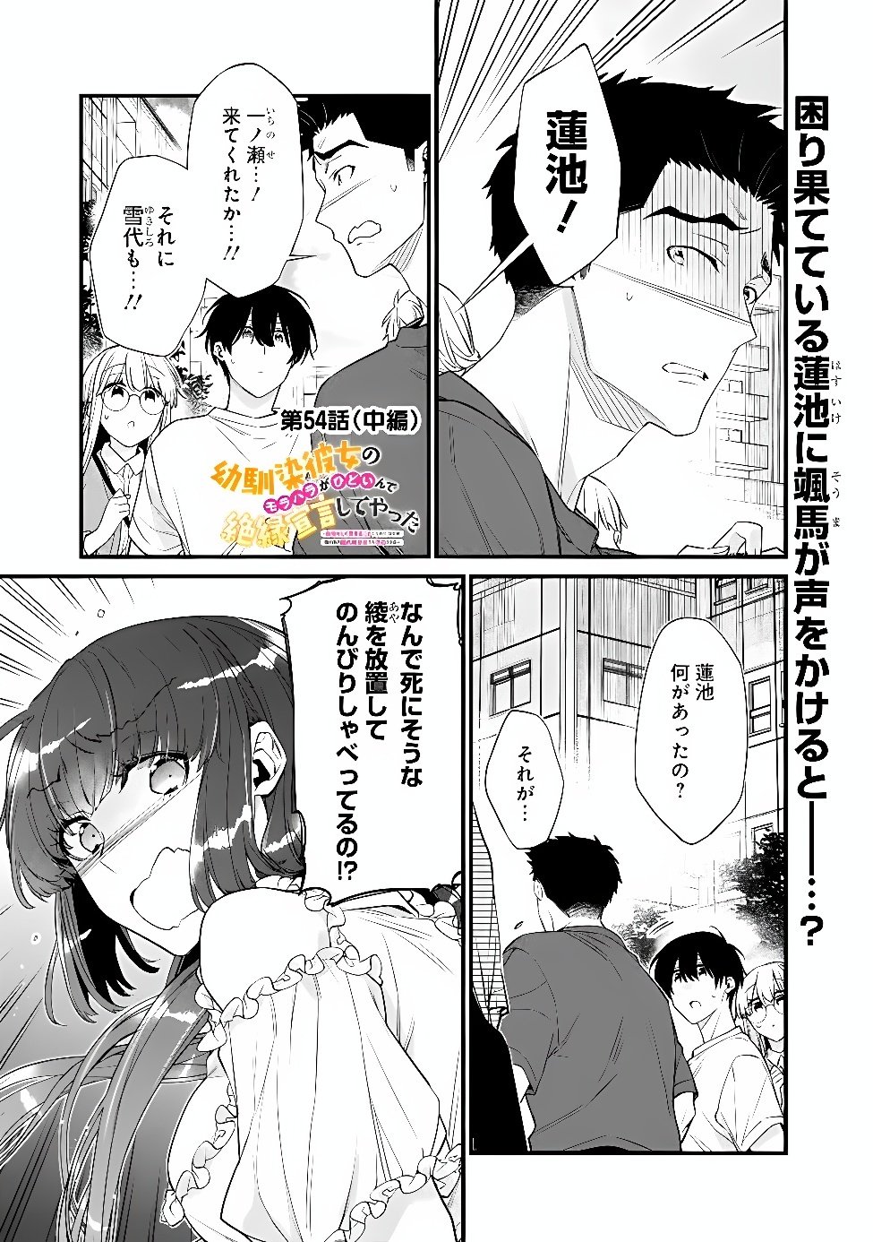 幼馴染彼女のモラハラがひどいんで絶縁宣言してやった Chap 54.2 - Next Chap 55.2