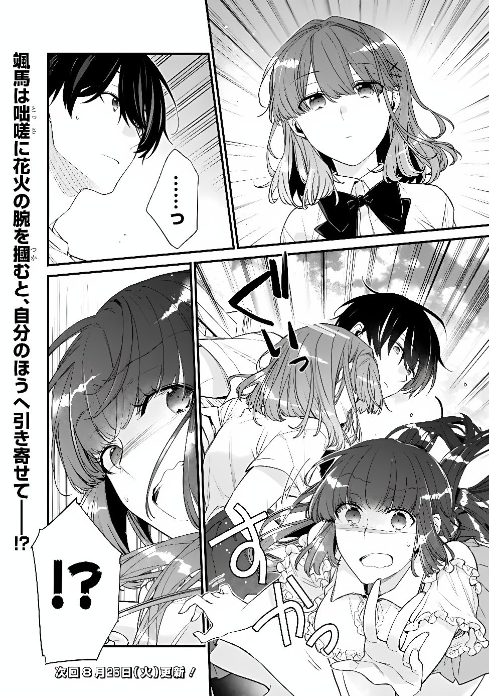 幼馴染彼女のモラハラがひどいんで絶縁宣言してやった Chap 54.2 - Next Chap 55.2
