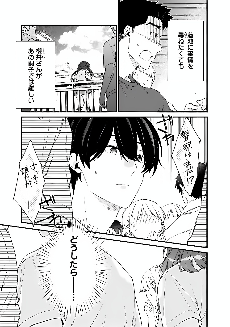 幼馴染彼女のモラハラがひどいんで絶縁宣言してやった Chap 54.2 - Next Chap 55.2