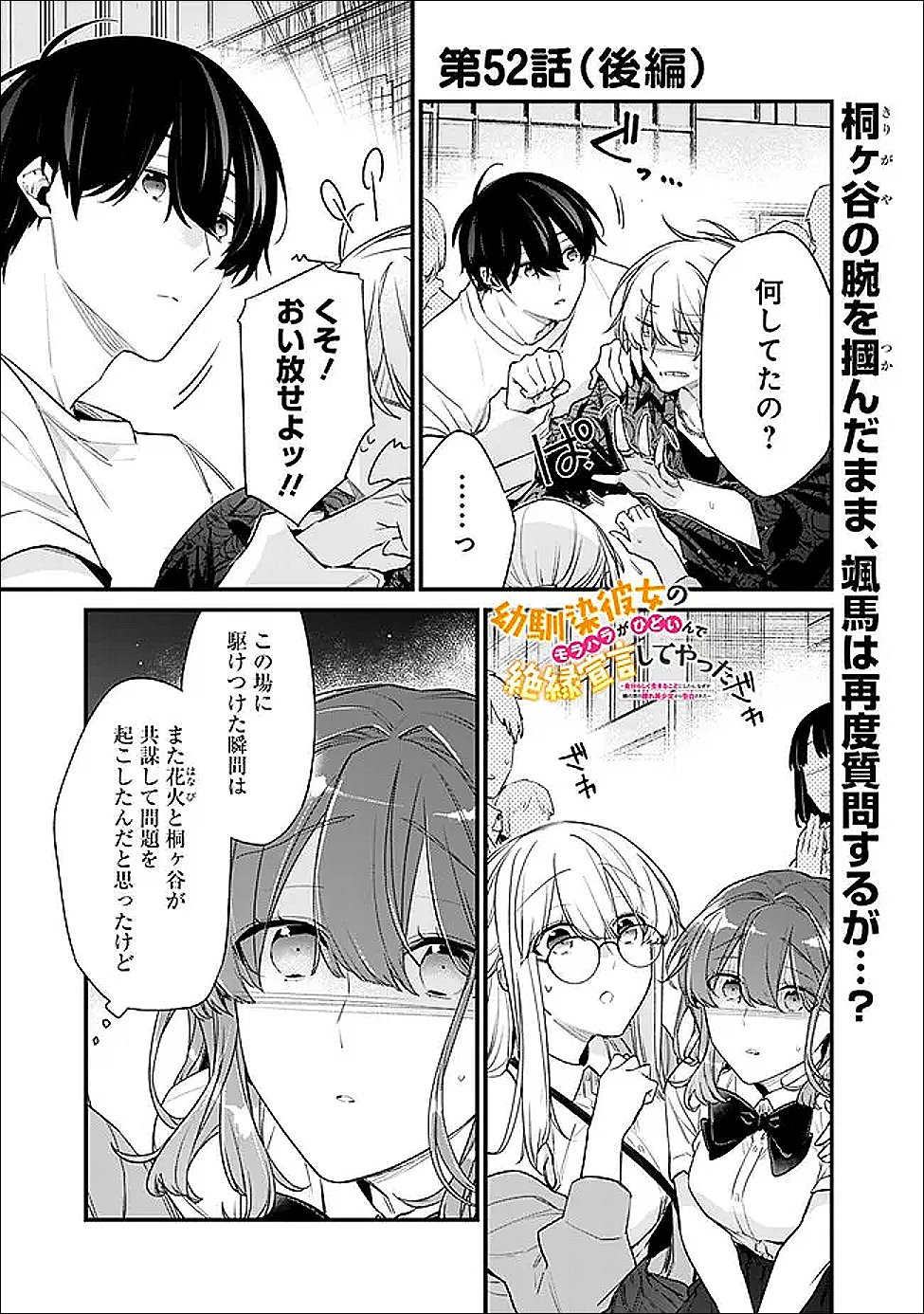 幼馴染彼女のモラハラがひどいんで絶縁宣言してやった Chap 52.2 - Next Chap 53.2
