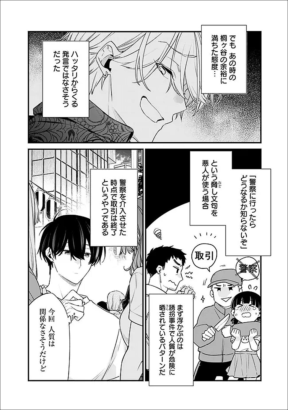 幼馴染彼女のモラハラがひどいんで絶縁宣言してやった Chap 52.2 - Next Chap 53.2