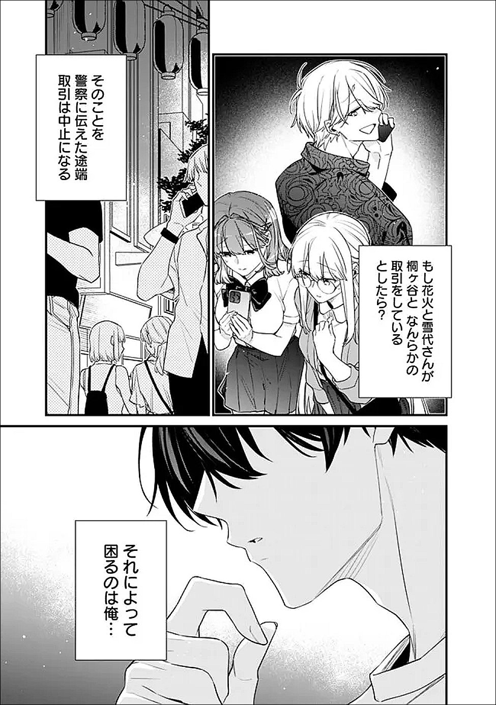 幼馴染彼女のモラハラがひどいんで絶縁宣言してやった Chap 52.2 - Next Chap 53.2