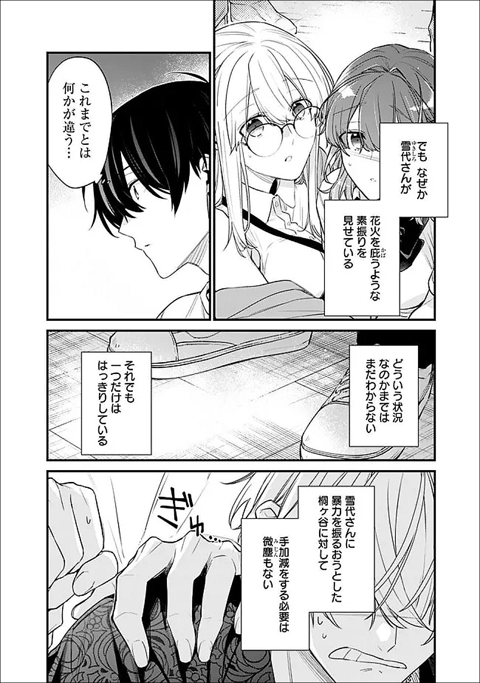 幼馴染彼女のモラハラがひどいんで絶縁宣言してやった Chap 52.2 - Next Chap 53.2