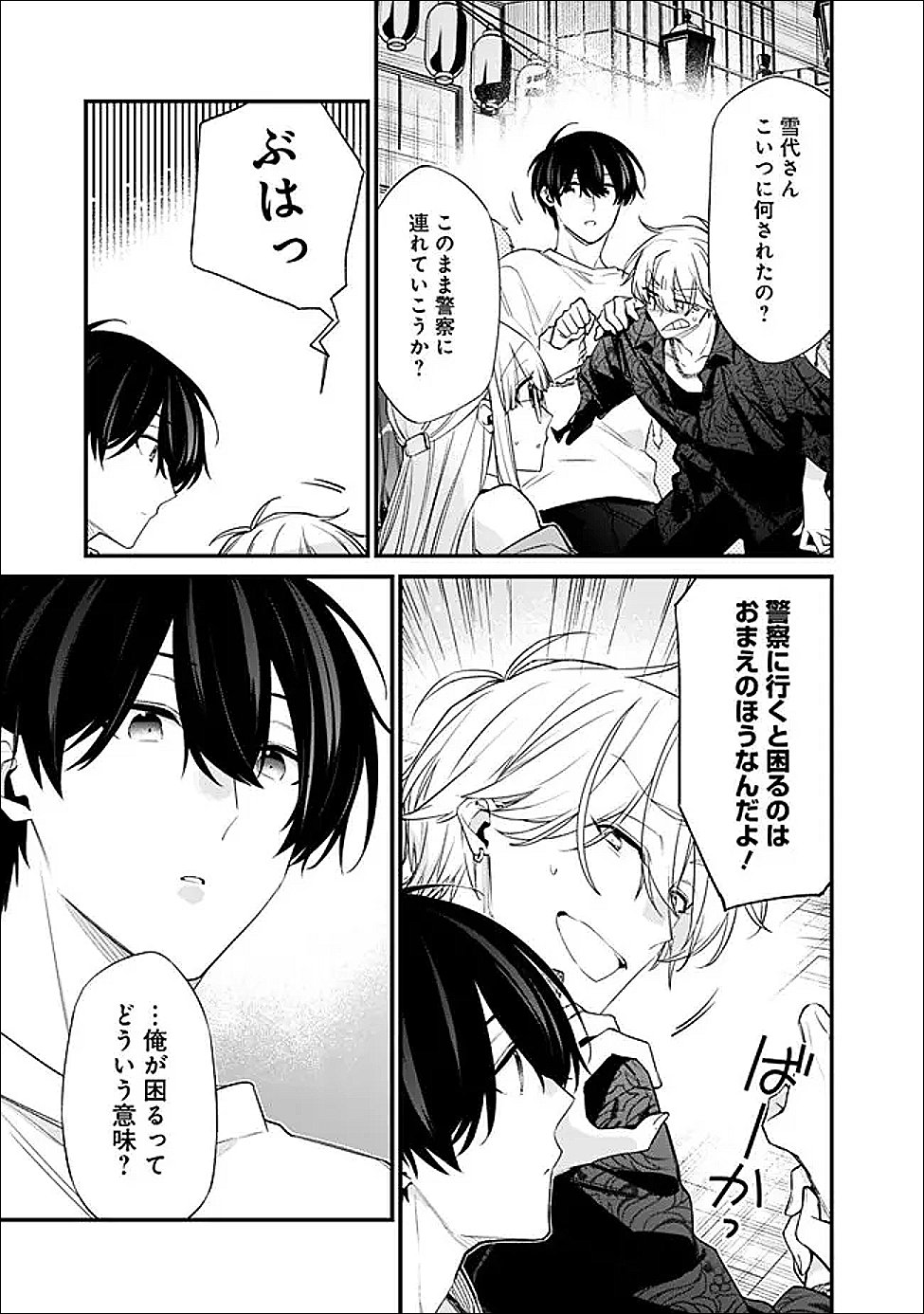幼馴染彼女のモラハラがひどいんで絶縁宣言してやった Chap 52.2 - Next Chap 53.2