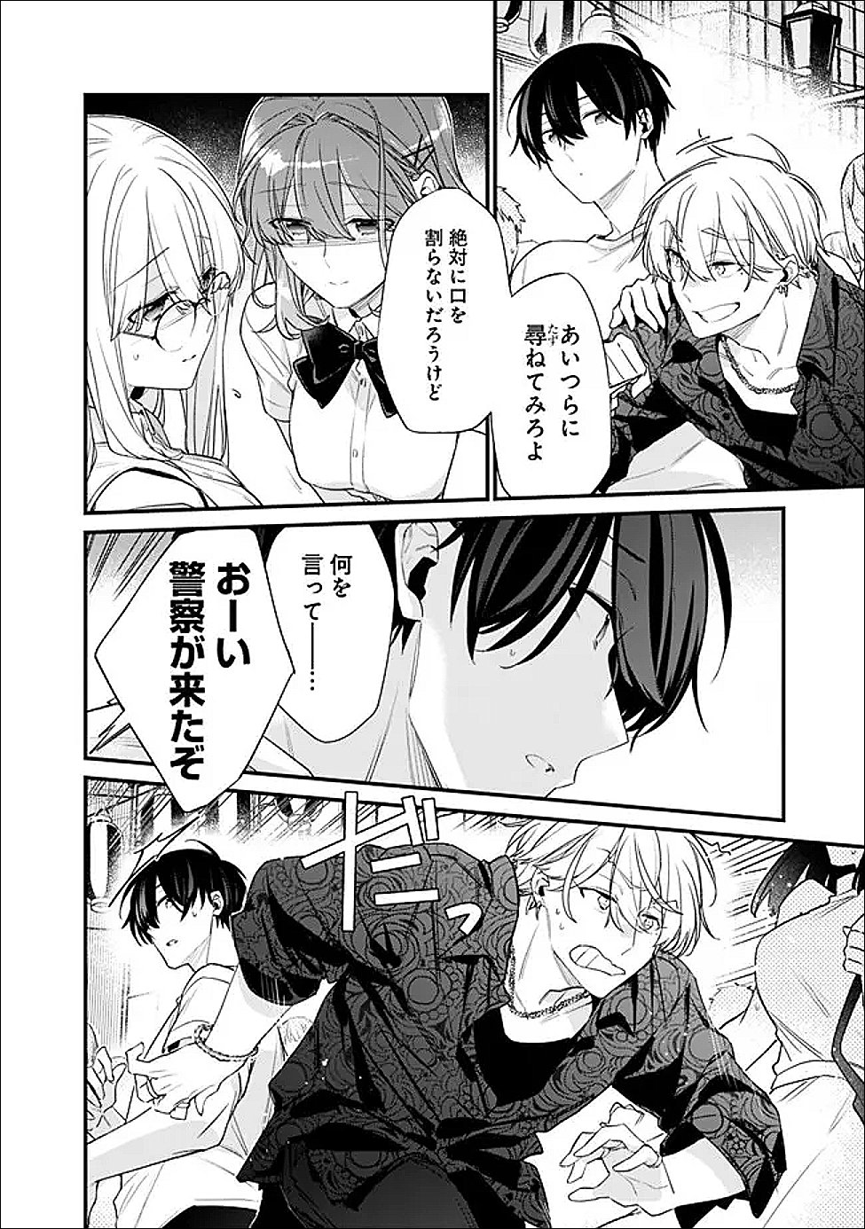 幼馴染彼女のモラハラがひどいんで絶縁宣言してやった Chap 52.2 - Next Chap 53.2