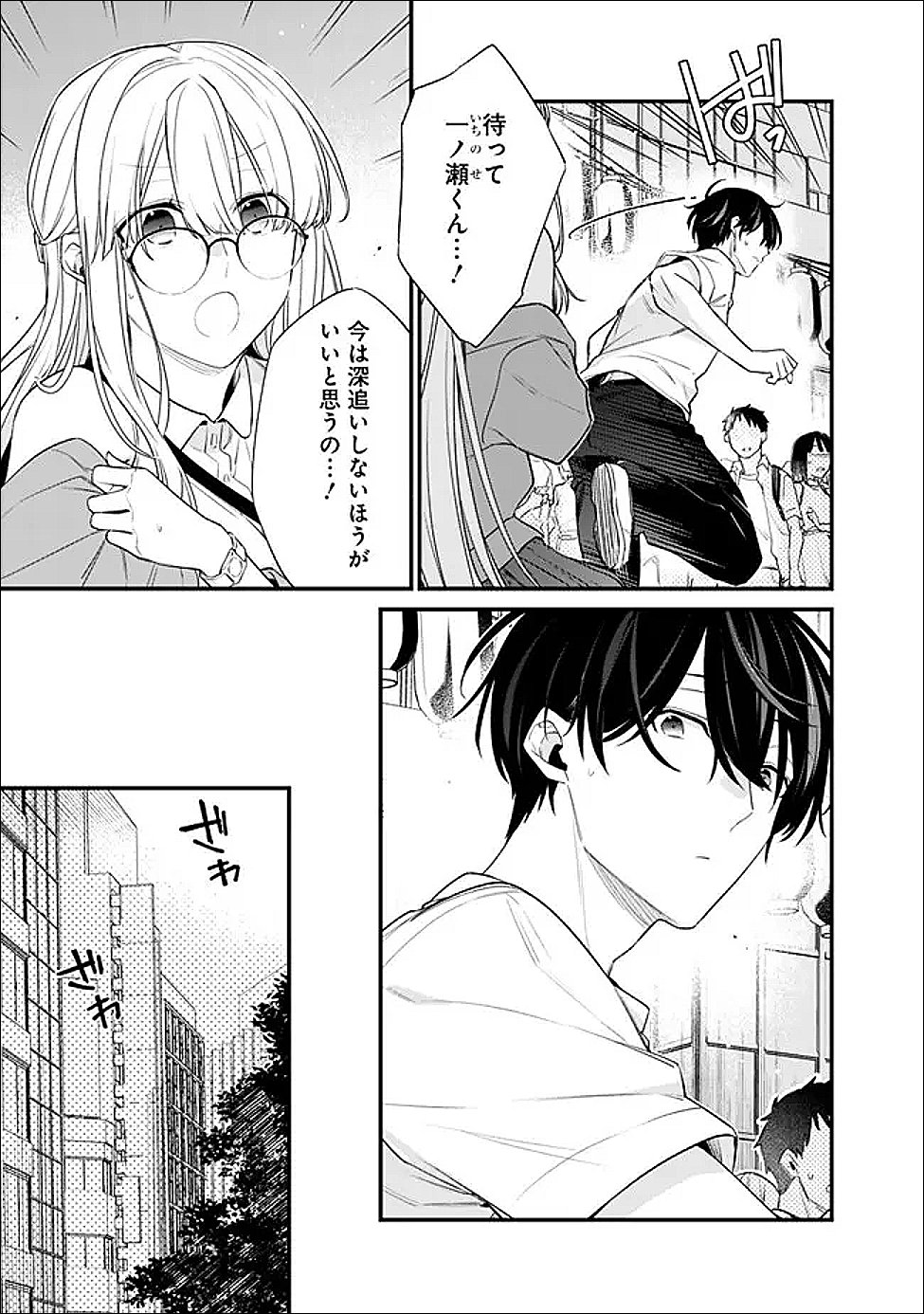 幼馴染彼女のモラハラがひどいんで絶縁宣言してやった Chap 52.2 - Next Chap 53.2