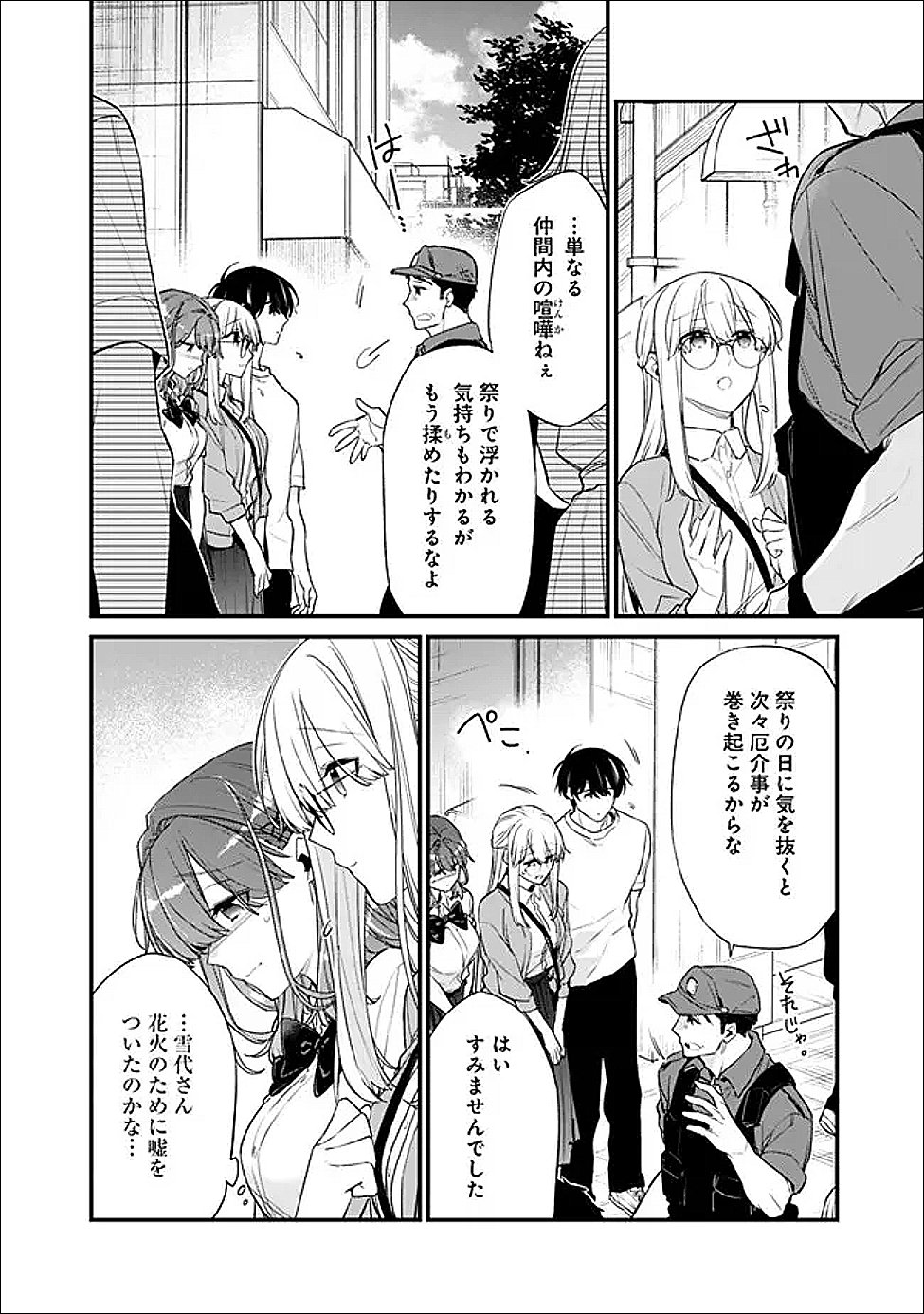 幼馴染彼女のモラハラがひどいんで絶縁宣言してやった Chap 52.2 - Next Chap 53.2