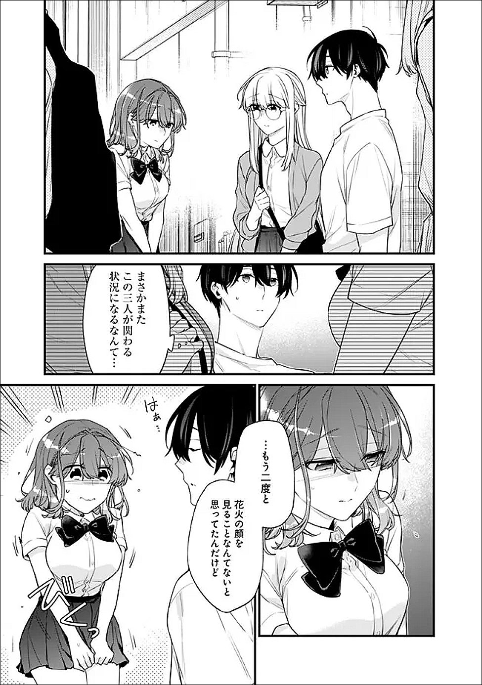 幼馴染彼女のモラハラがひどいんで絶縁宣言してやった Chap 52.2 - Next Chap 53.2