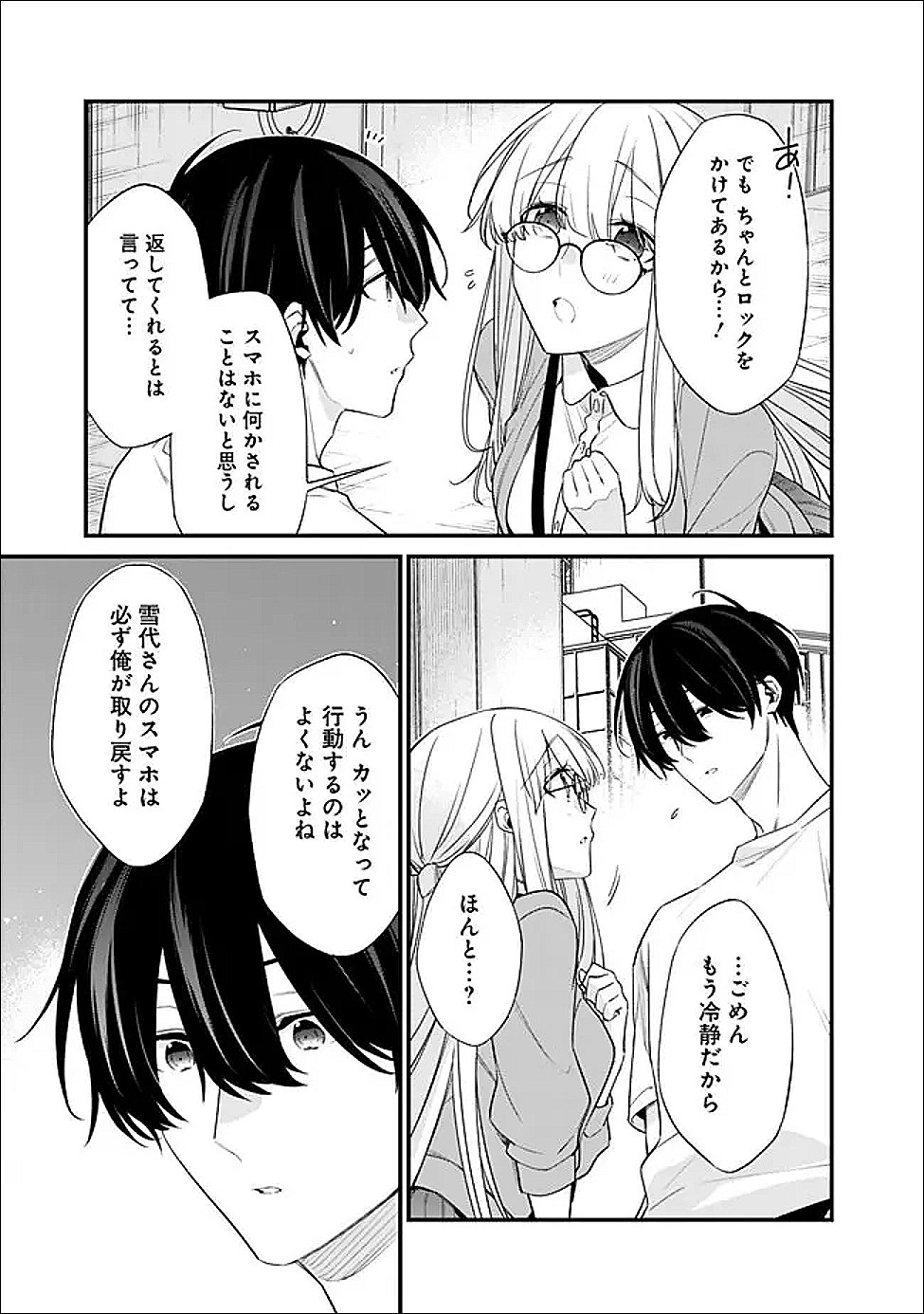 幼馴染彼女のモラハラがひどいんで絶縁宣言してやった Chap 53.1 - Next Chap 54.1