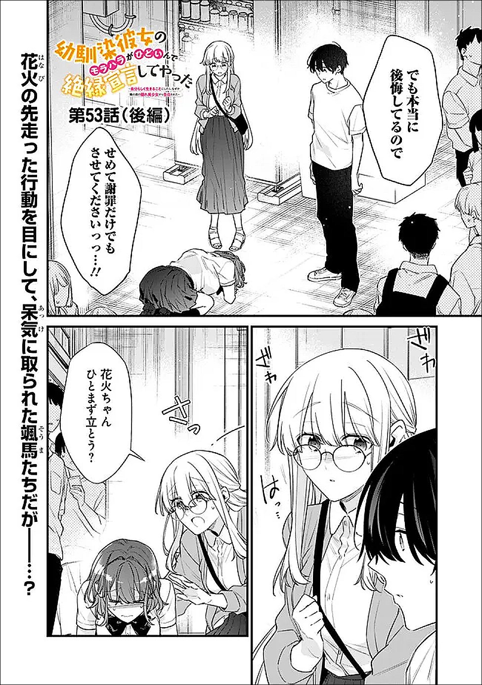 幼馴染彼女のモラハラがひどいんで絶縁宣言してやった Chap 53.2 - Next Chap 54.2