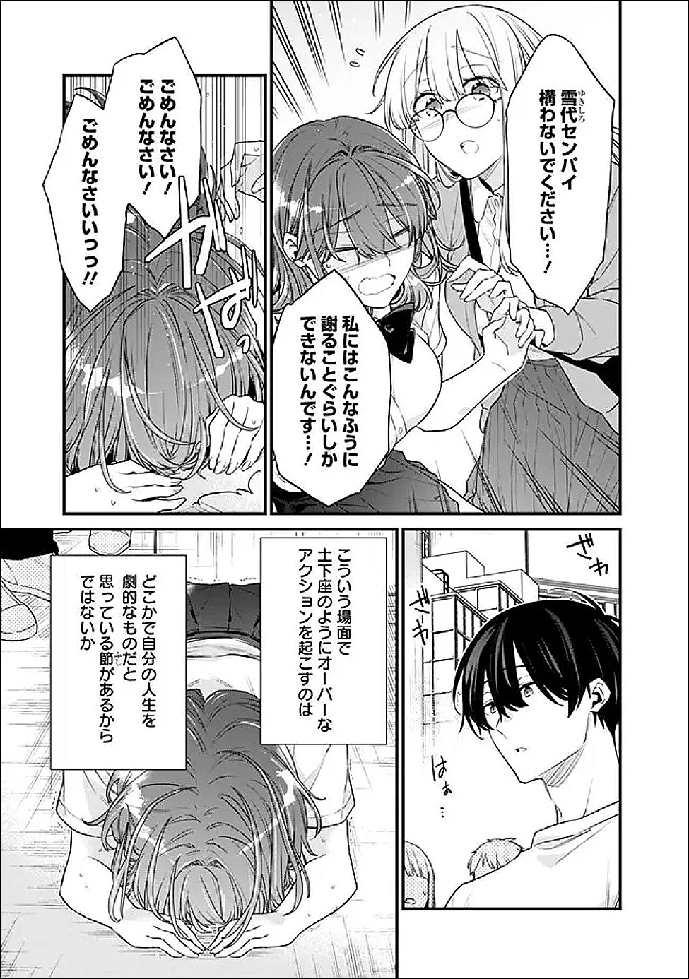 幼馴染彼女のモラハラがひどいんで絶縁宣言してやった Chap 53.2 - Next Chap 54.2
