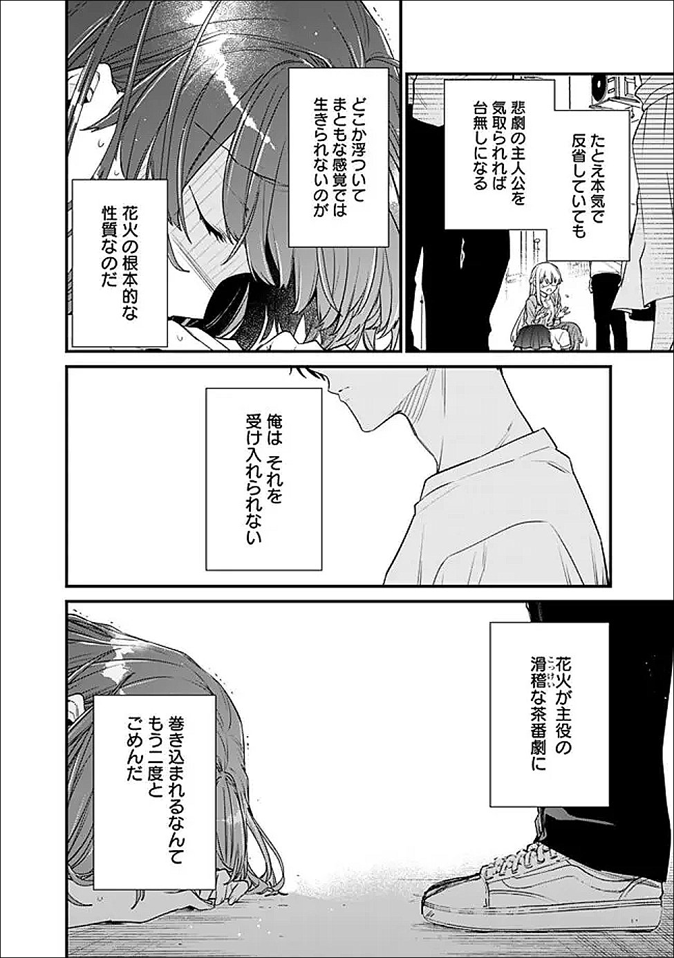 幼馴染彼女のモラハラがひどいんで絶縁宣言してやった Chap 53.2 - Next Chap 54.2