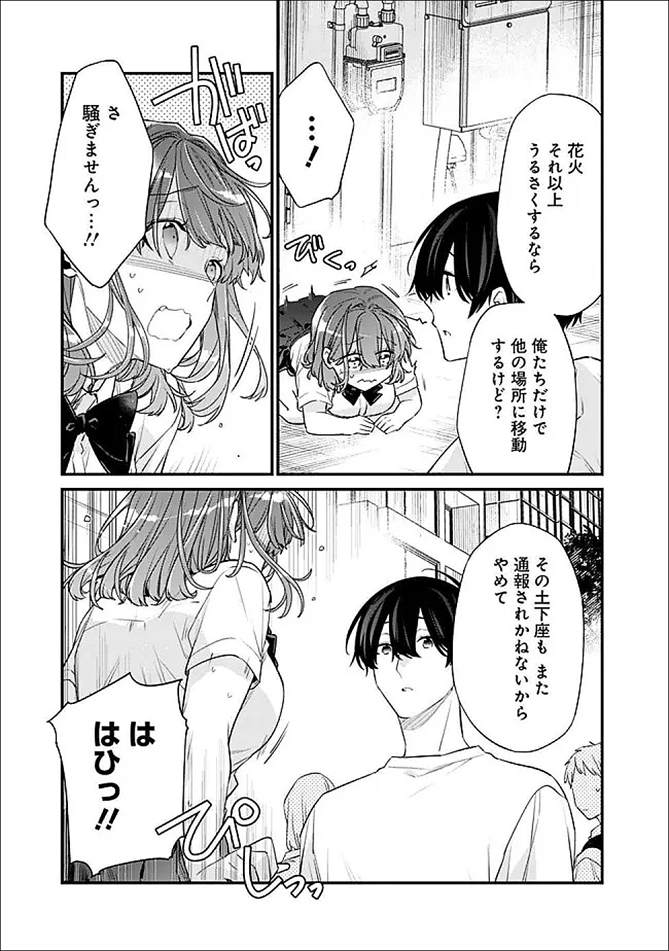 幼馴染彼女のモラハラがひどいんで絶縁宣言してやった Chap 53.2 - Next Chap 54.2