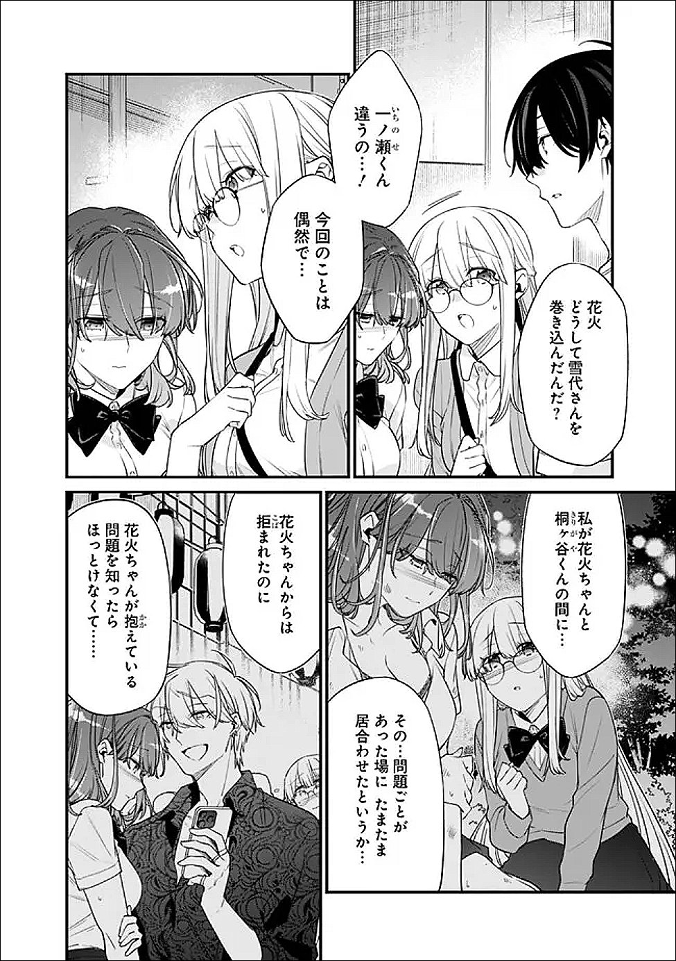 幼馴染彼女のモラハラがひどいんで絶縁宣言してやった Chap 53.2 - Next Chap 54.2