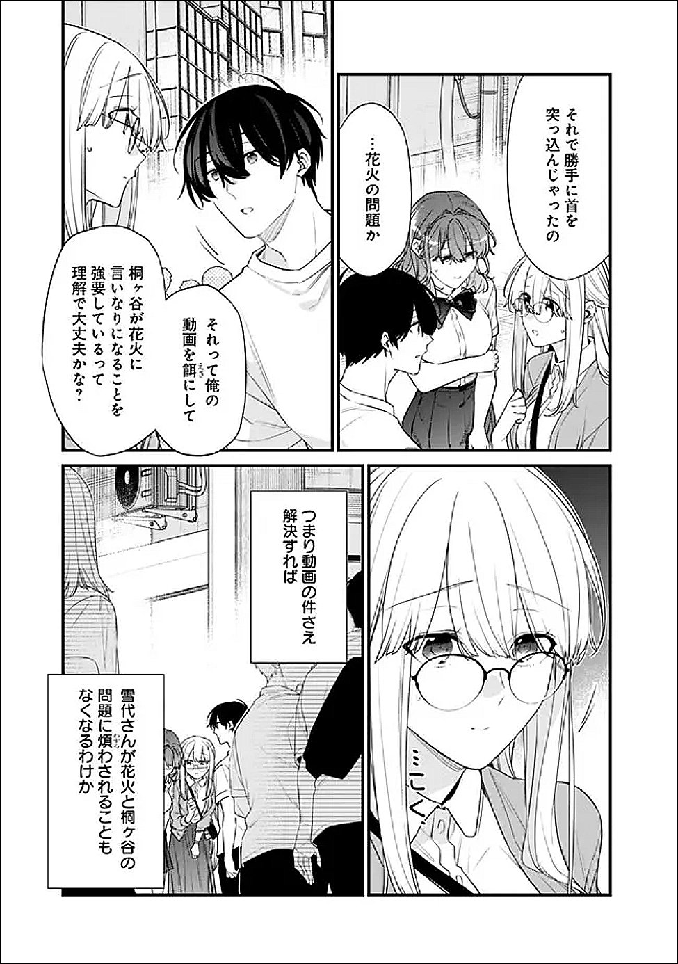 幼馴染彼女のモラハラがひどいんで絶縁宣言してやった Chap 53.2 - Next Chap 54.2