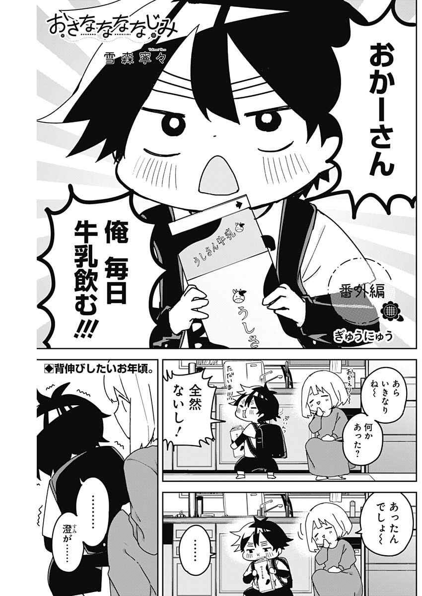 Osananananajimi Chap 30.5 - Next Chap 31.5