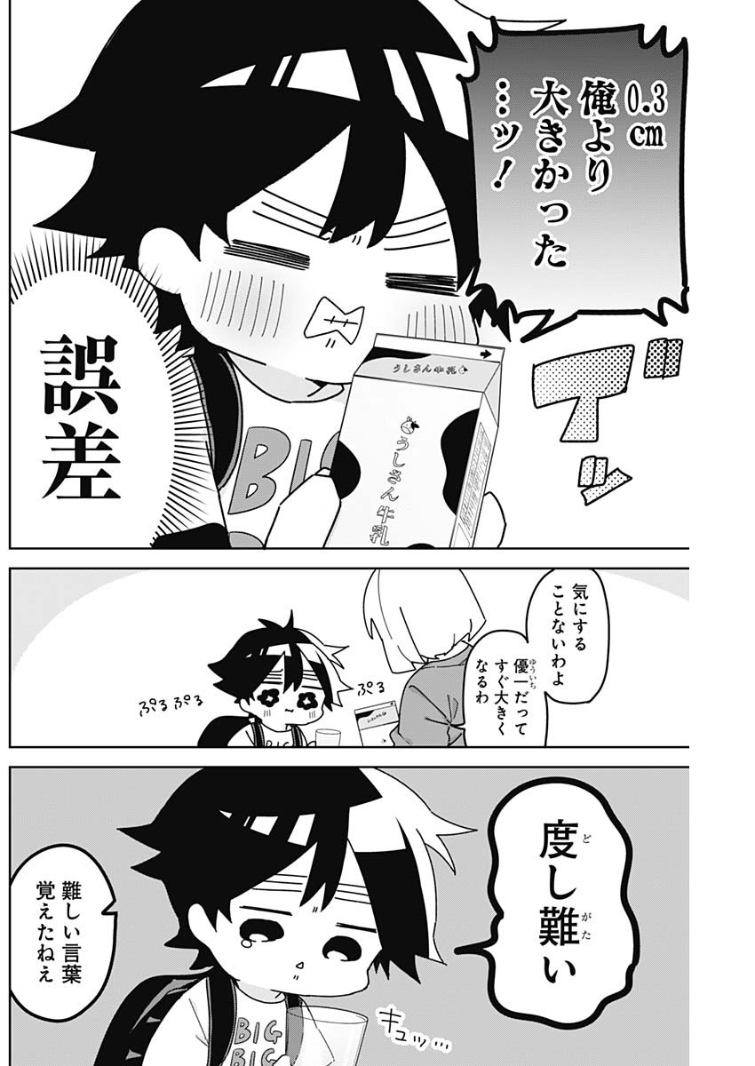 Osananananajimi Chap 30.5 - Next Chap 31.5