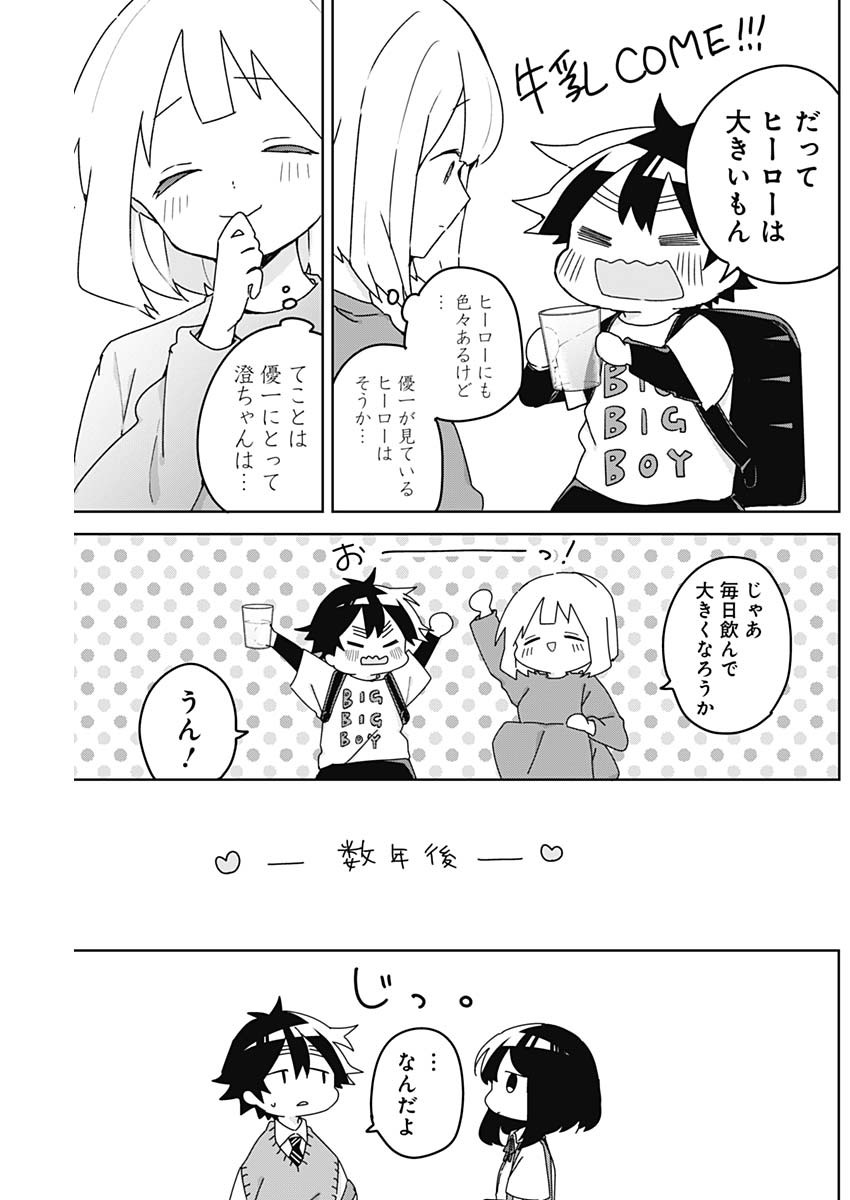 Osananananajimi Chap 30.5 - Next Chap 31.5