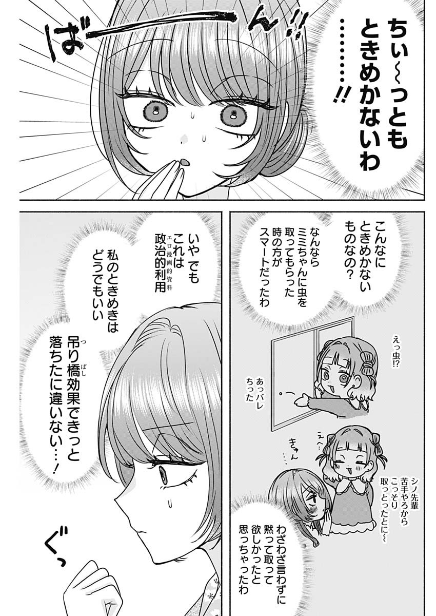 Osananananajimi Chap 30 - Next Chap 31