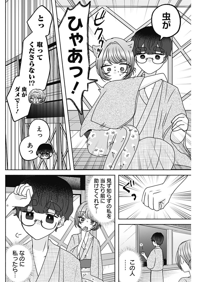 Osananananajimi Chap 30 - Next Chap 31