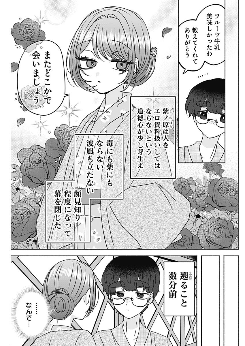 Osananananajimi Chap 30 - Next Chap 31