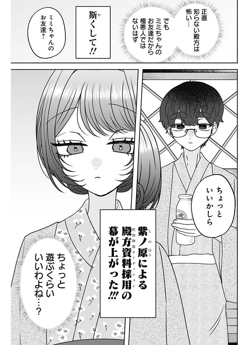 Osananananajimi Chap 30 - Next Chap 31