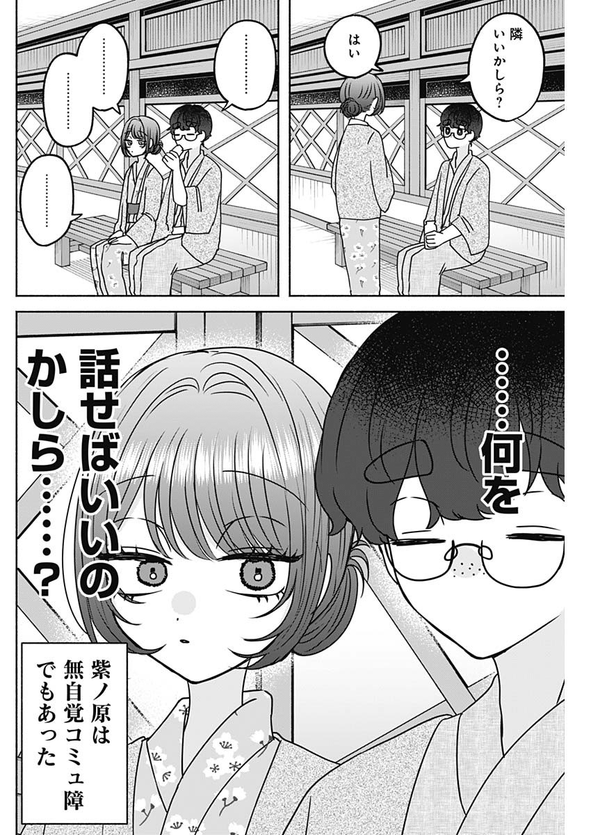 Osananananajimi Chap 30 - Next Chap 31