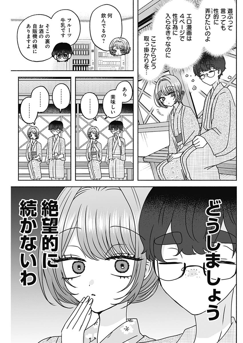 Osananananajimi Chap 30 - Next Chap 31