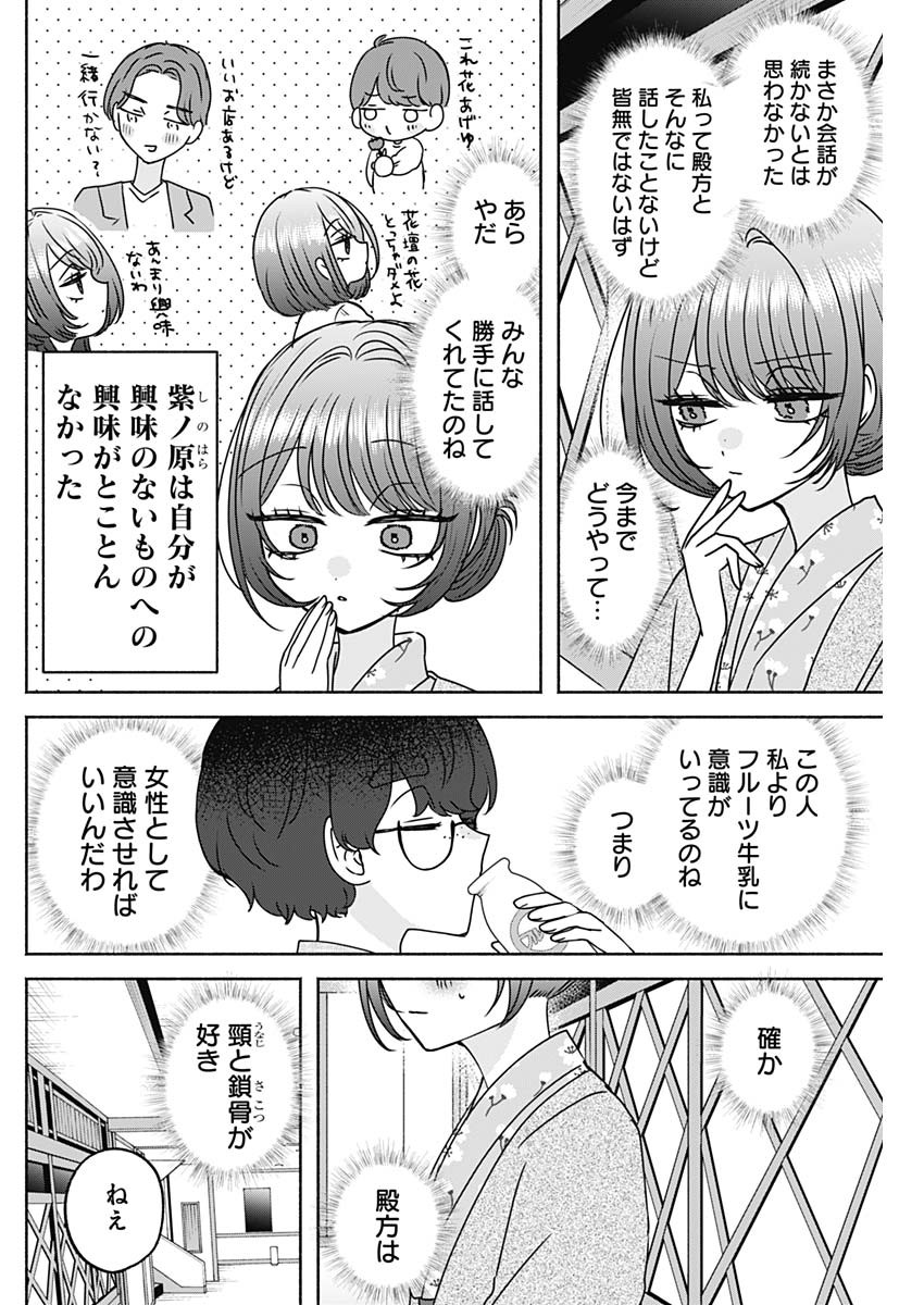 Osananananajimi Chap 30 - Next Chap 31