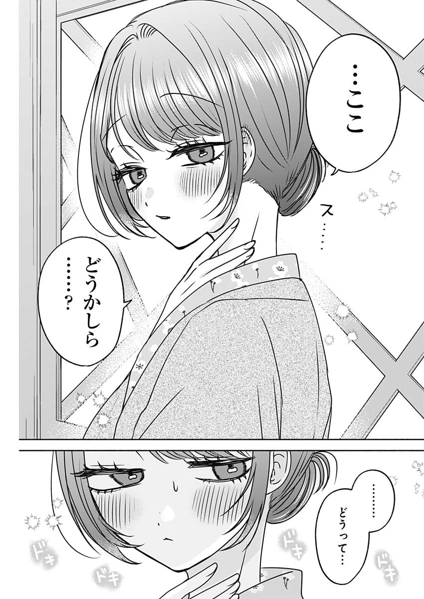 Osananananajimi Chap 30 - Next Chap 31