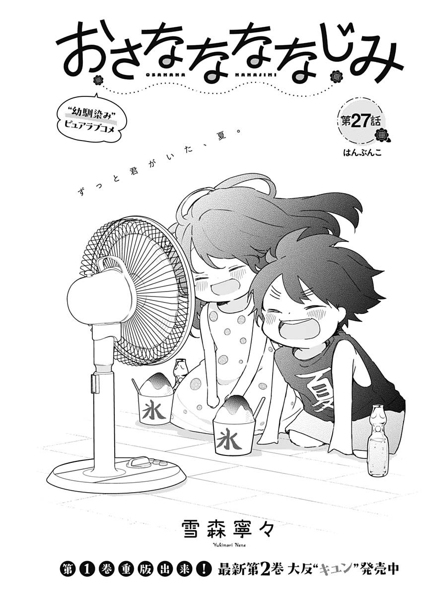 Osananananajimi Chap 27 - Next Chap 28