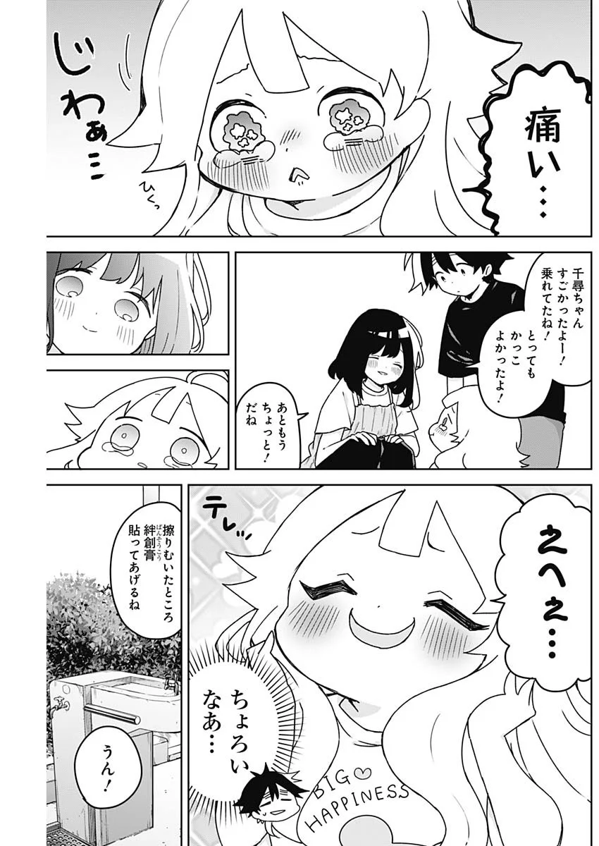Osananananajimi Chap 28 - Next Chap 29