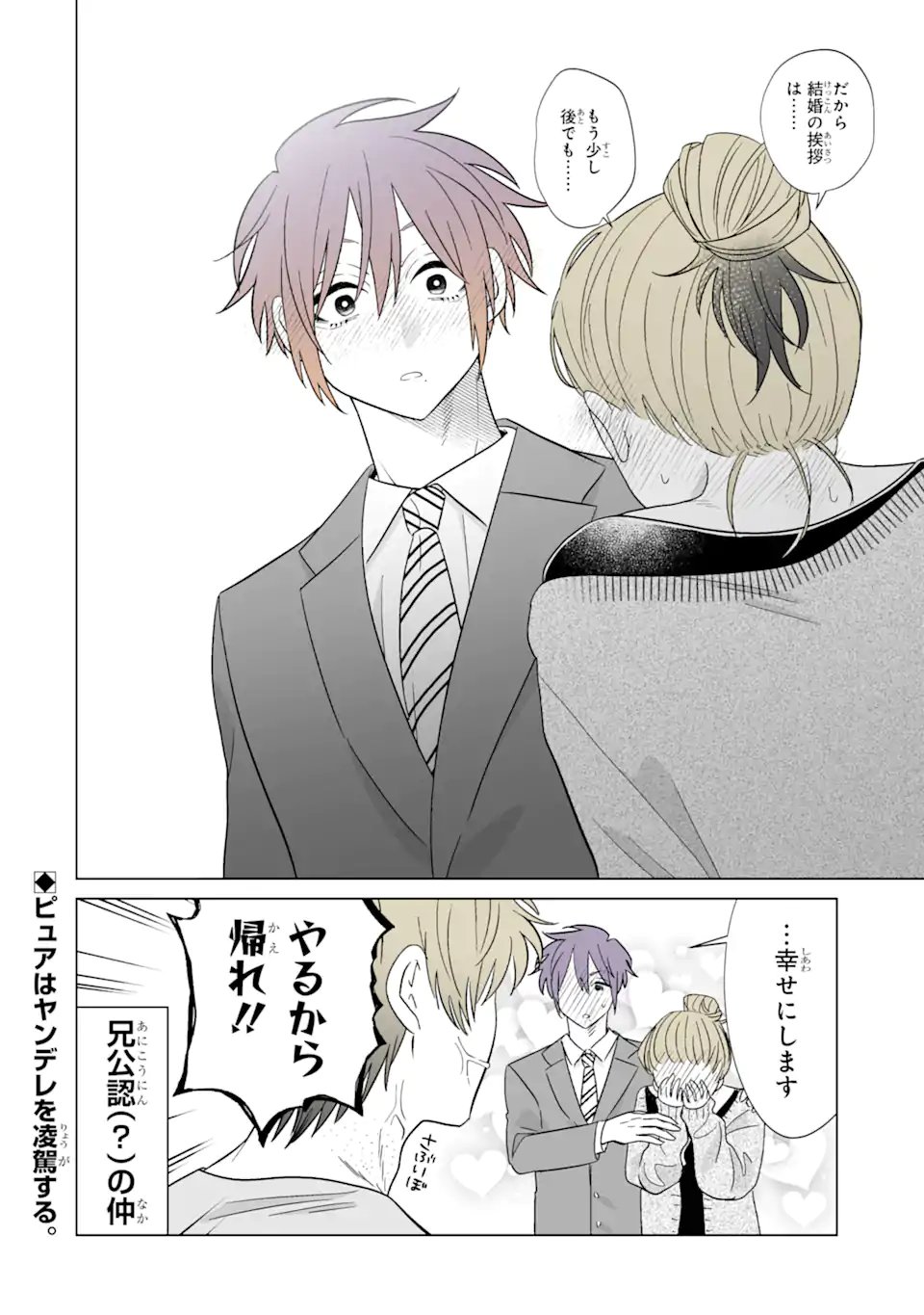 Oshi ga Ani ni Narimashita Chap 77 - Next Chap 78