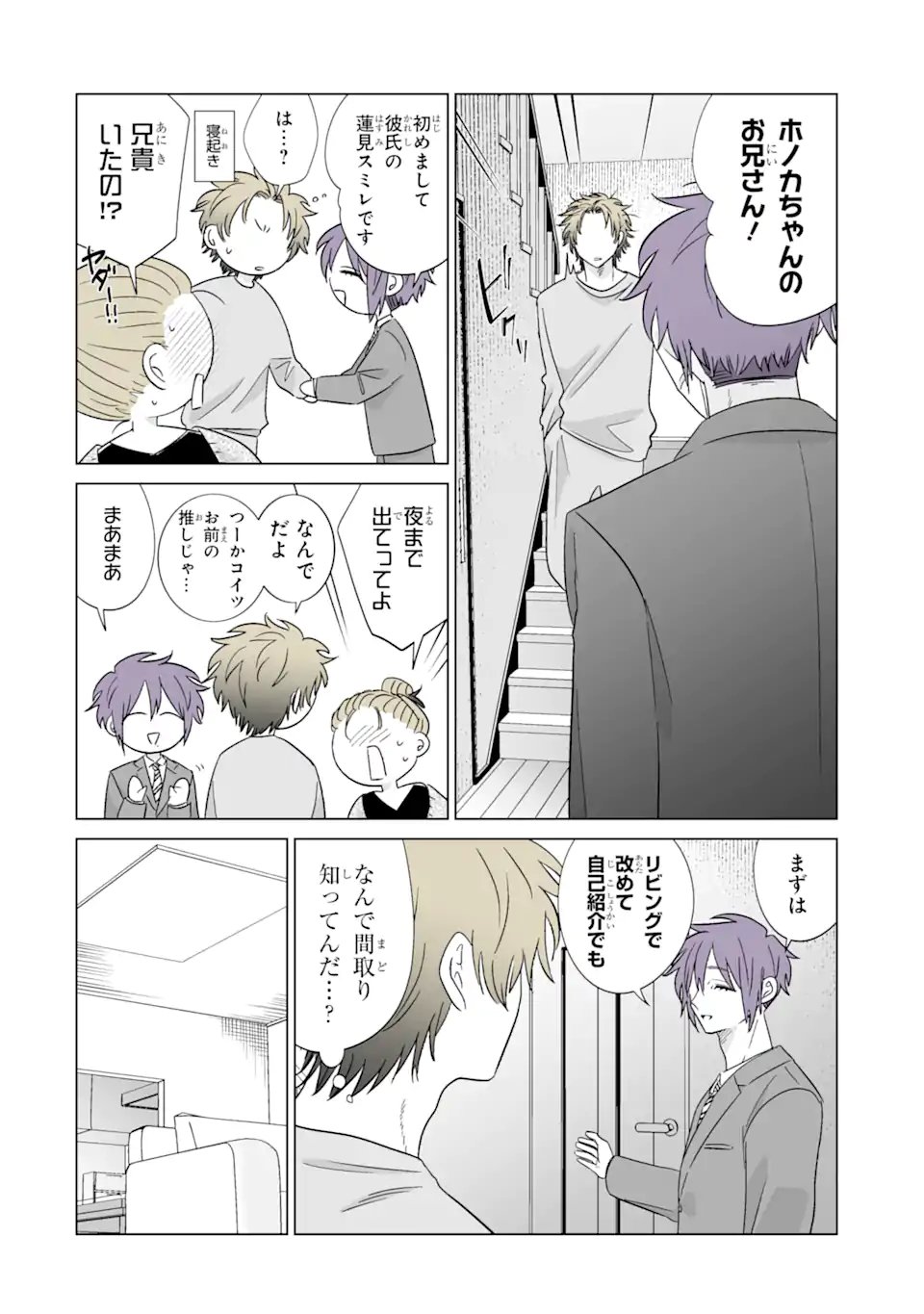 Oshi ga Ani ni Narimashita Chap 77 - Next Chap 78