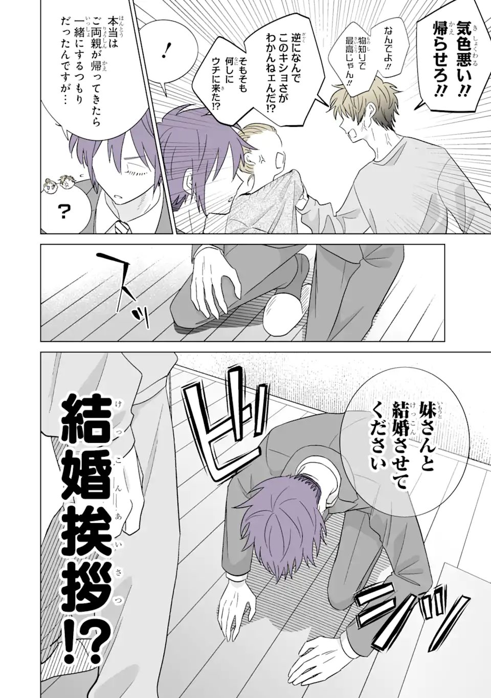 Oshi ga Ani ni Narimashita Chap 77 - Next Chap 78