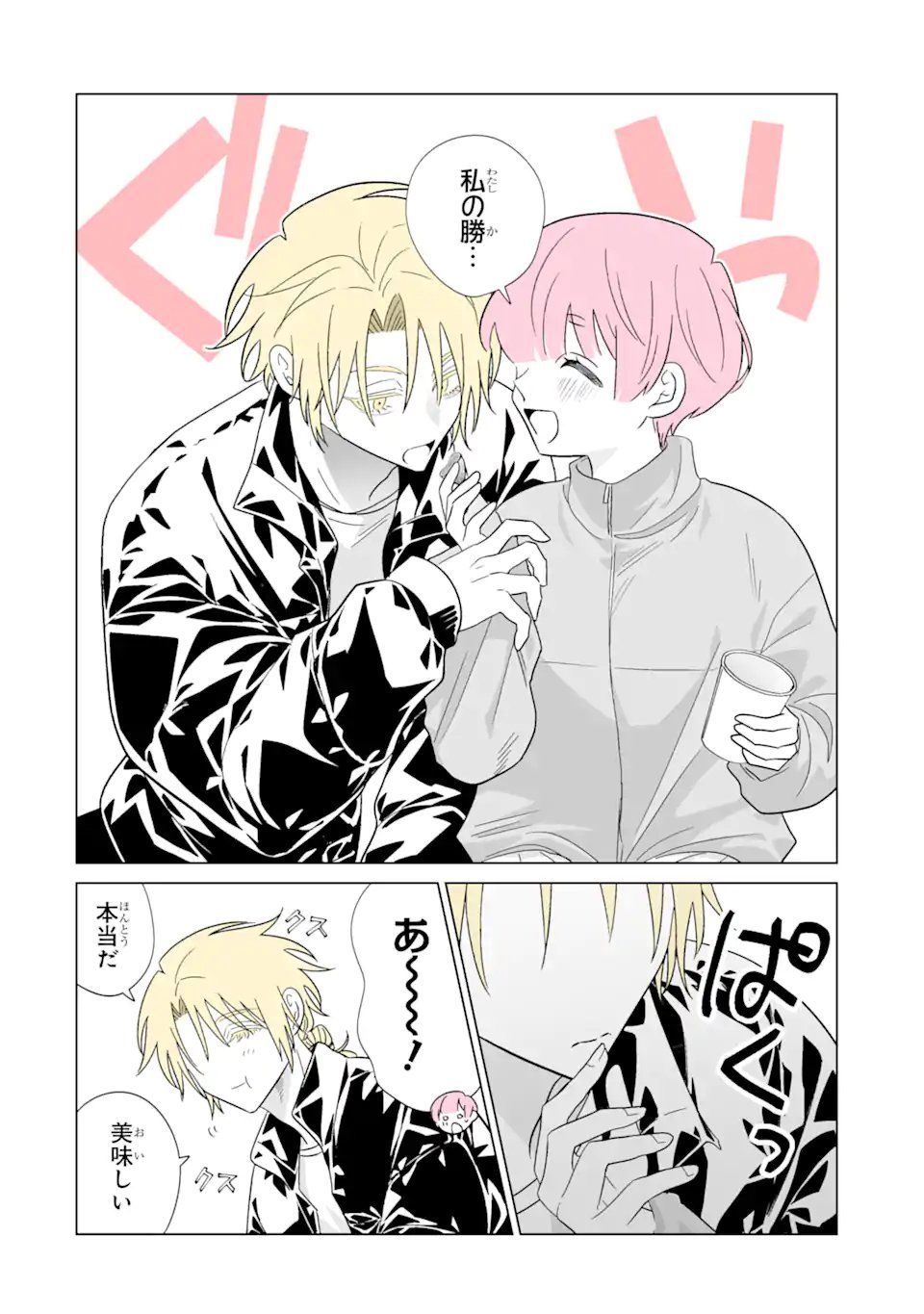 Oshi ga Ani ni Narimashita Chap 78 - Next Chap 79