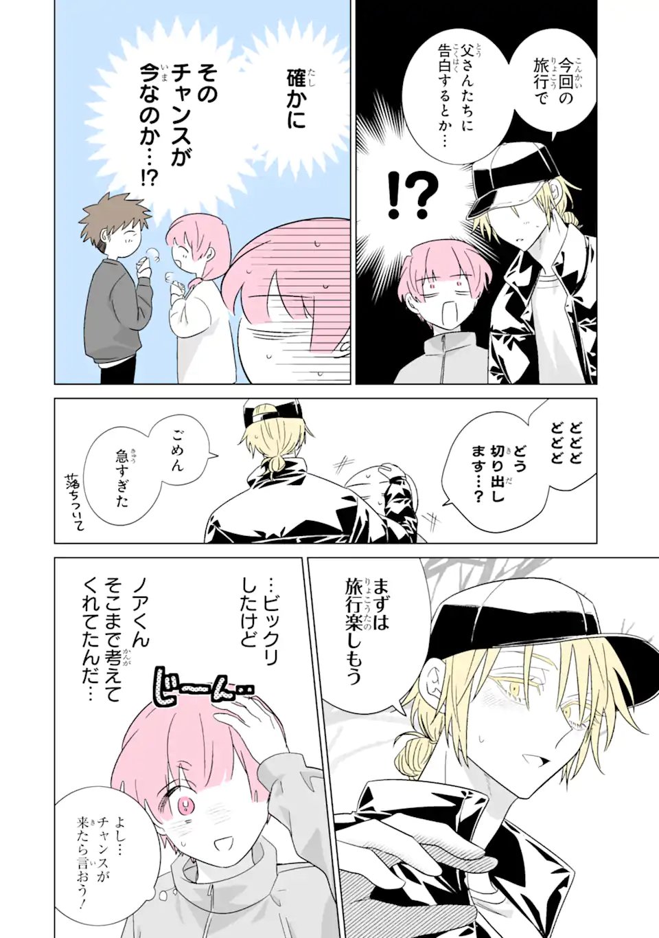 Oshi ga Ani ni Narimashita Chap 78 - Next Chap 79