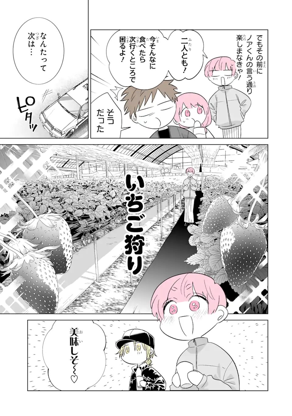 Oshi ga Ani ni Narimashita Chap 78 - Next Chap 79