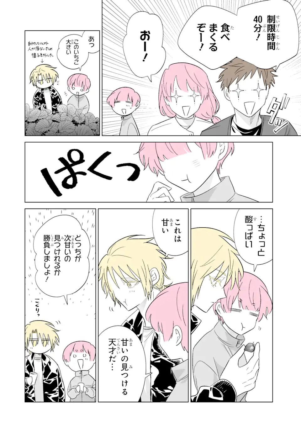 Oshi ga Ani ni Narimashita Chap 78 - Next Chap 79