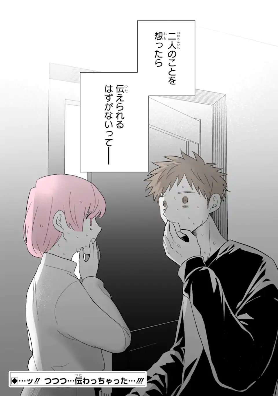 Oshi ga Ani ni Narimashita Chap 78 - Next Chap 79