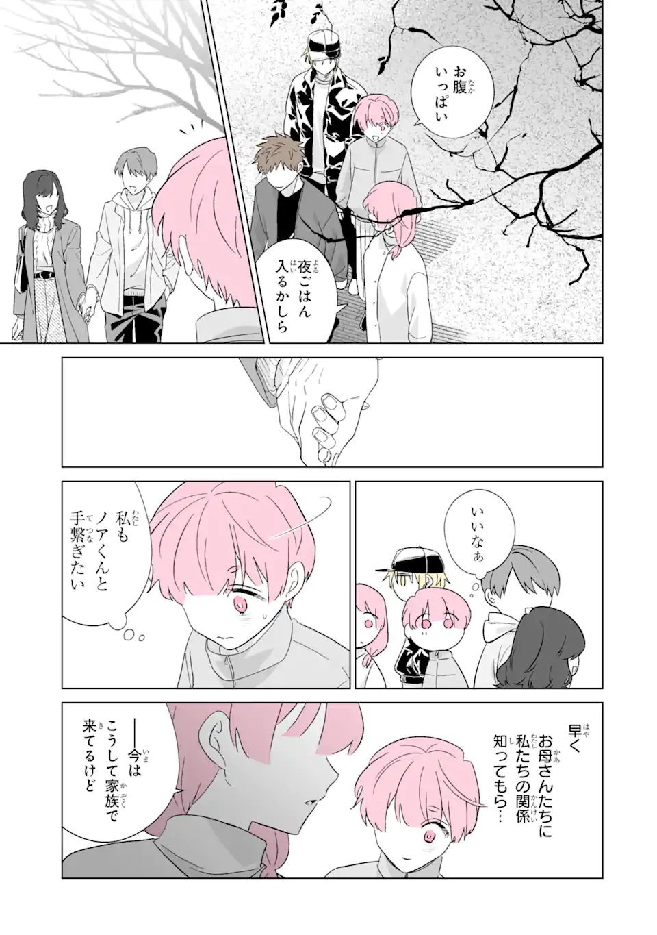 Oshi ga Ani ni Narimashita Chap 78 - Next Chap 79