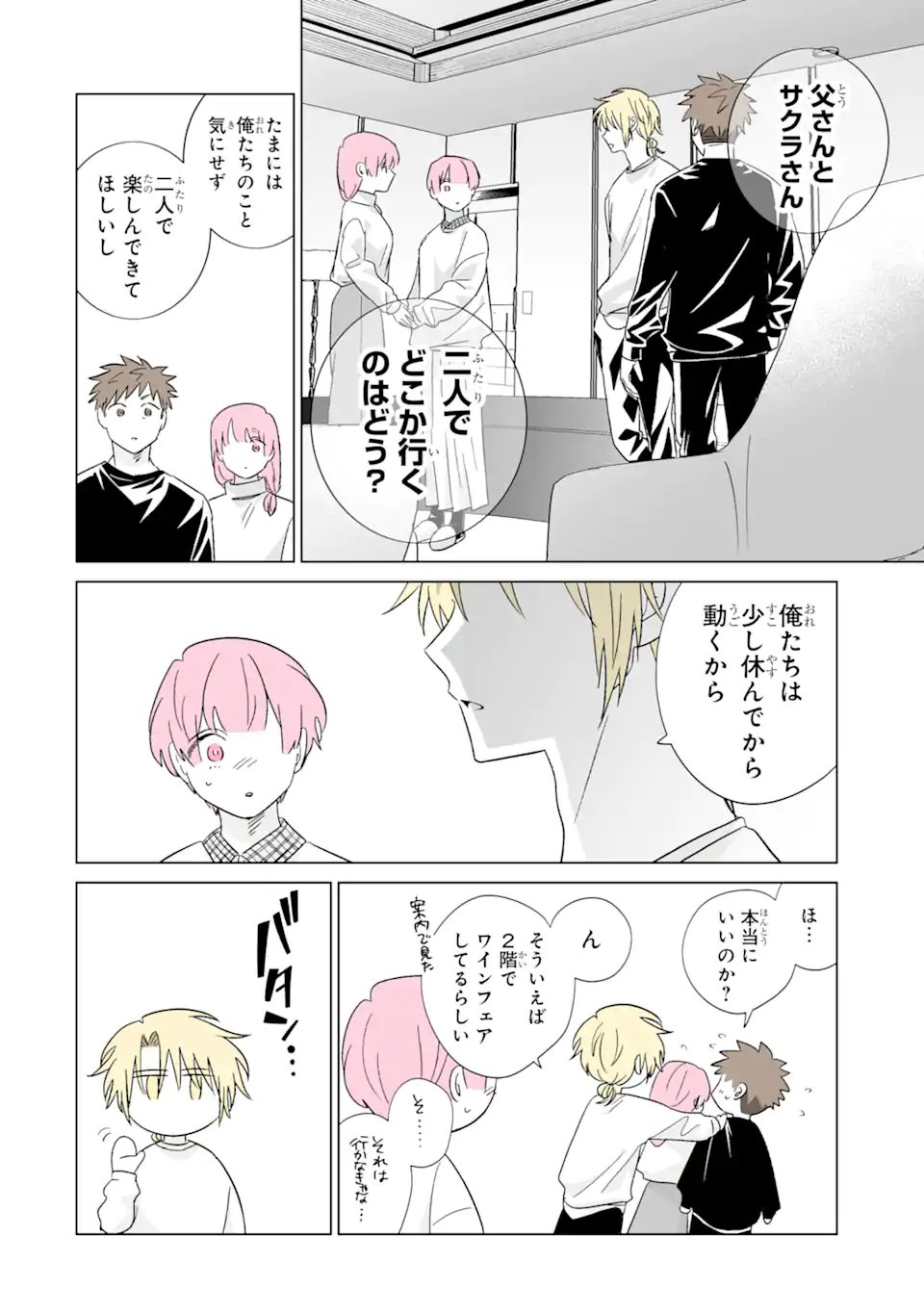 Oshi ga Ani ni Narimashita Chap 78 - Next Chap 79