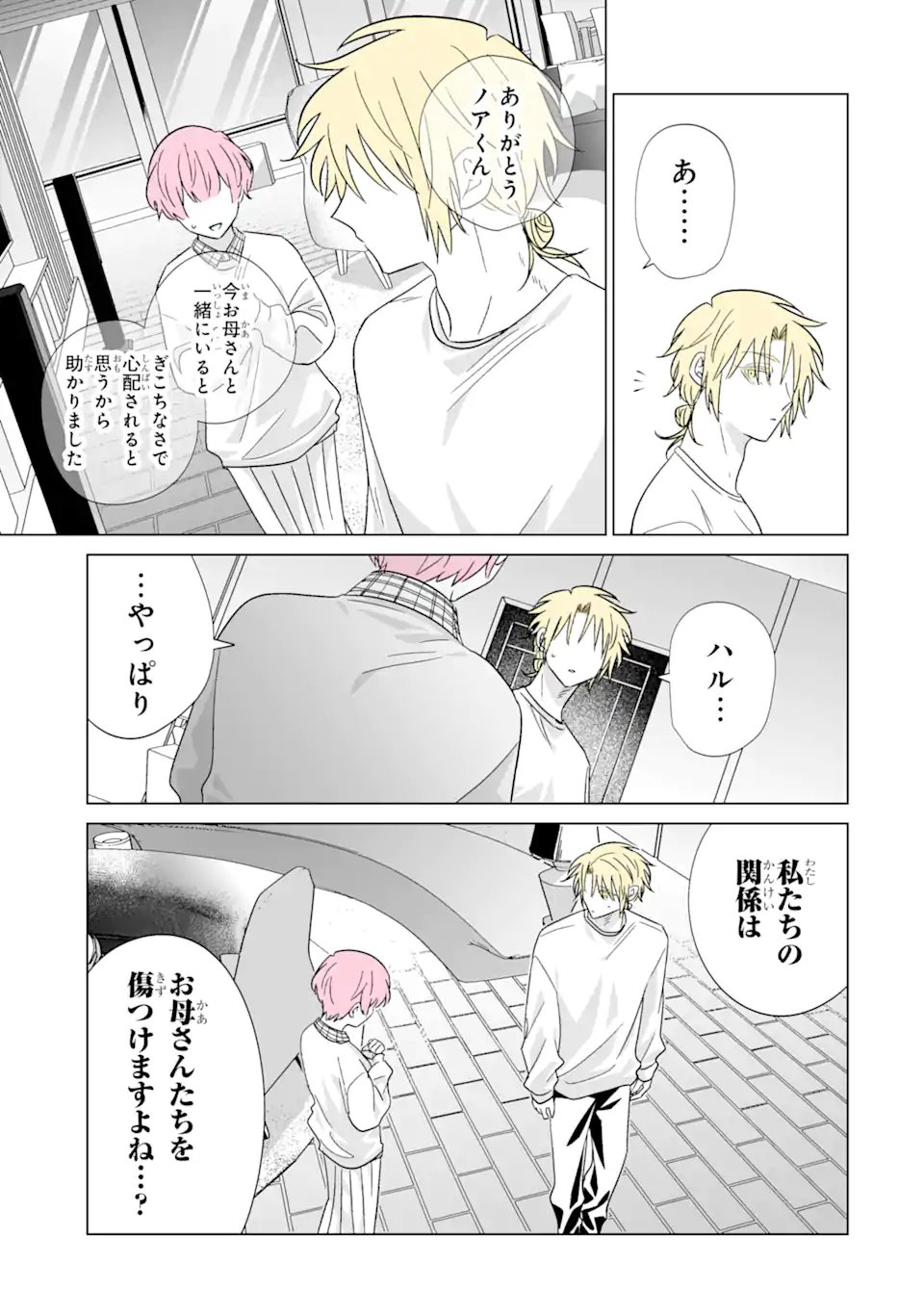 Oshi ga Ani ni Narimashita Chap 78 - Next Chap 79