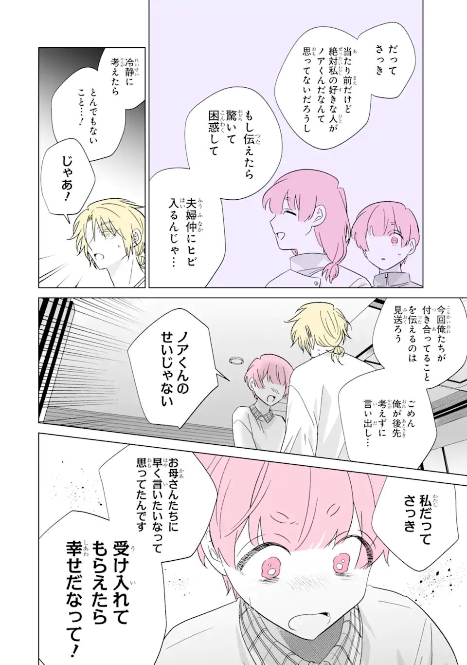 Oshi ga Ani ni Narimashita Chap 78 - Next Chap 79