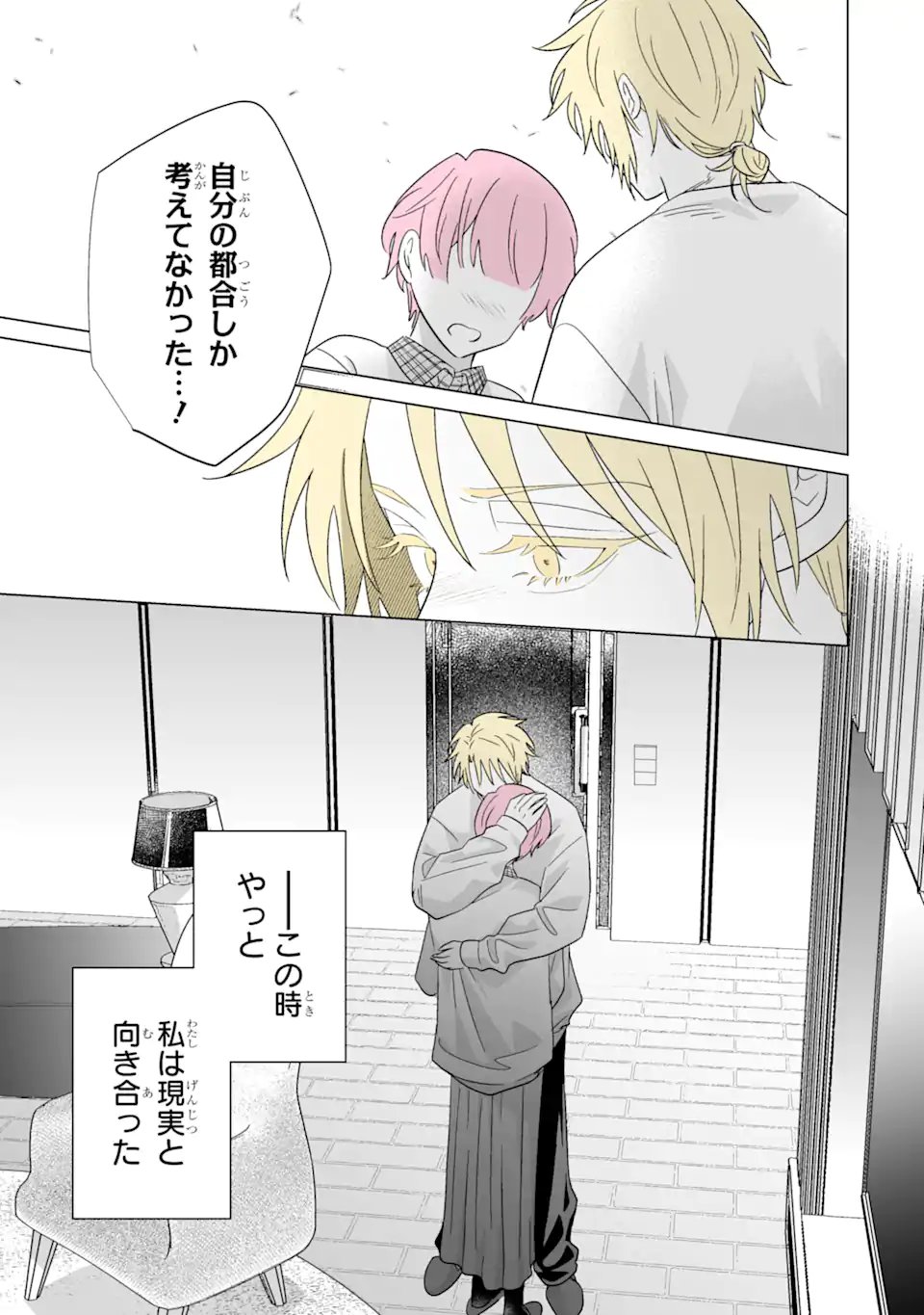 Oshi ga Ani ni Narimashita Chap 78 - Next Chap 79