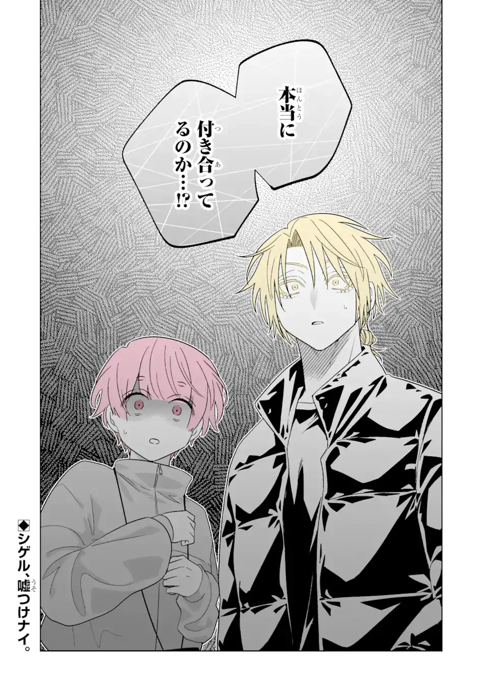 Oshi ga Ani ni Narimashita Chap 80 - Next Chap 81