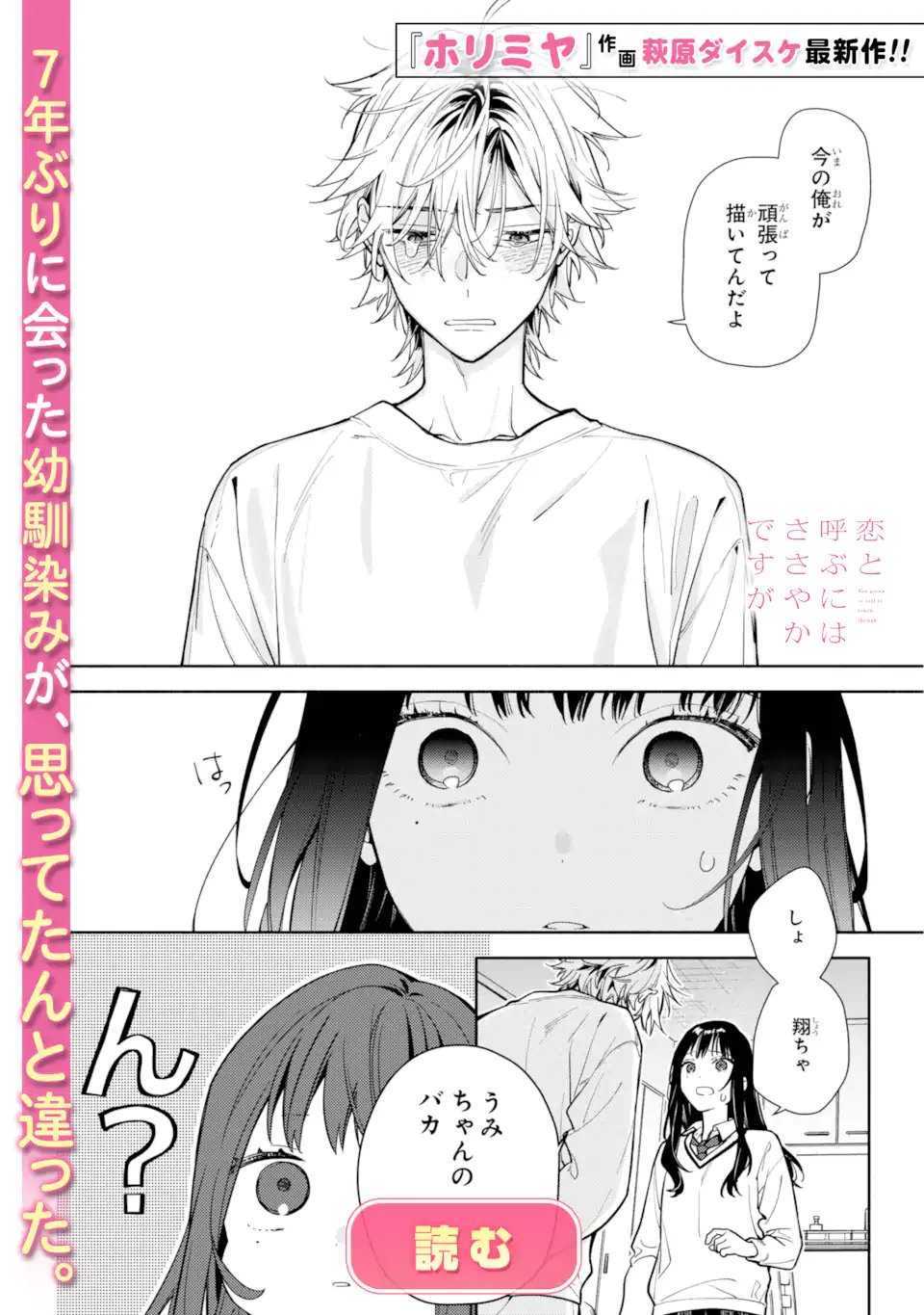 Oshi ga Ani ni Narimashita Chap 81.2 - Next Chap 82.2
