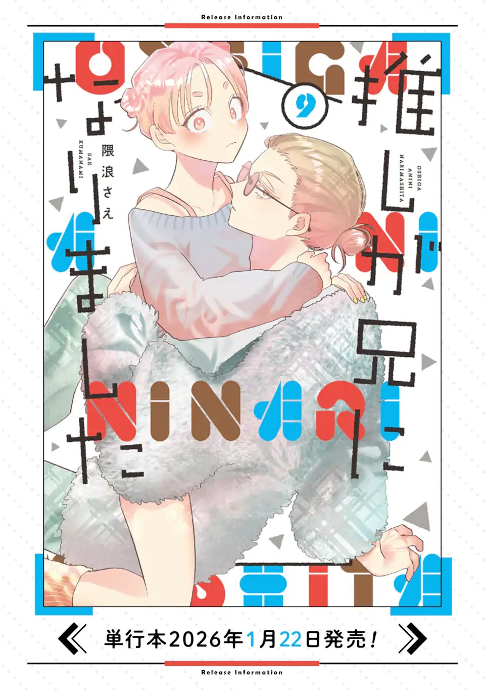Oshi ga Ani ni Narimashita Chap 81.2 - Next Chap 82.2